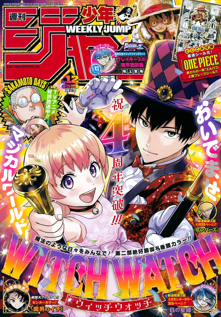 Weekly Shonen Jump: diamo uno sguardo al n° 12 (2025) Weekly Shonen Jump: diamo uno sguardo al n° 12 (2025)